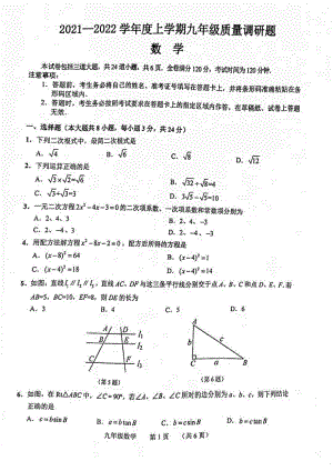 吉林省长春市南关区2021-2022学年九年级上学期期中质量调研题数学试题.pdf