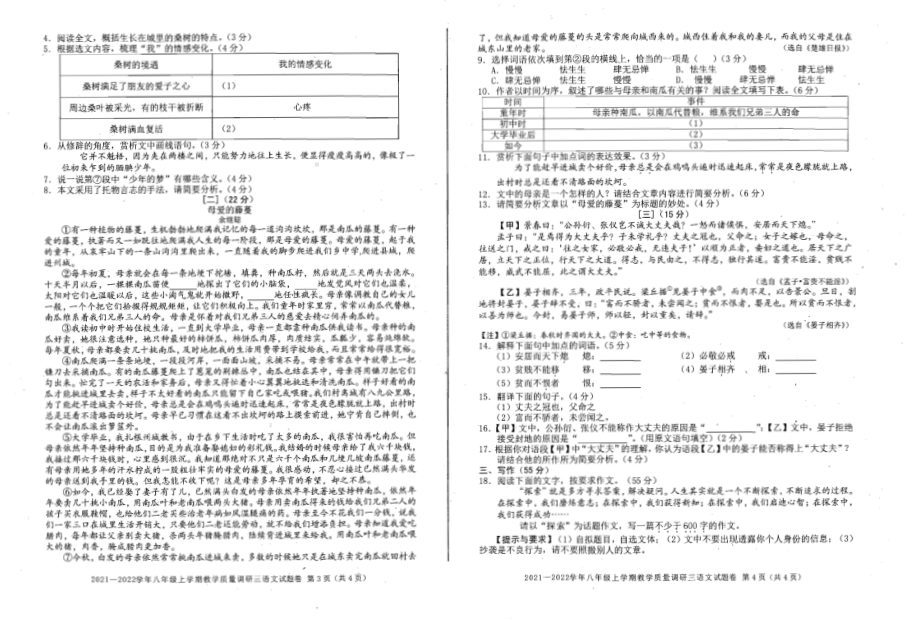 安徽省蚌埠市蚌埠第一实验 2021-2022学年八年级上学期期中教学质量检测语文试题.pdf_第2页