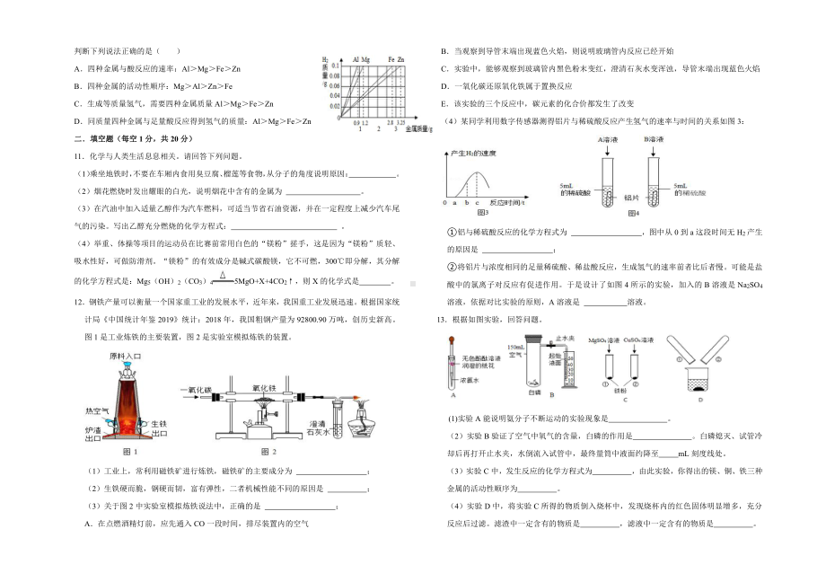 湖北省黄冈市黄梅县实验2021-2022学年重点高中自主招生化学训练七.pdf_第2页