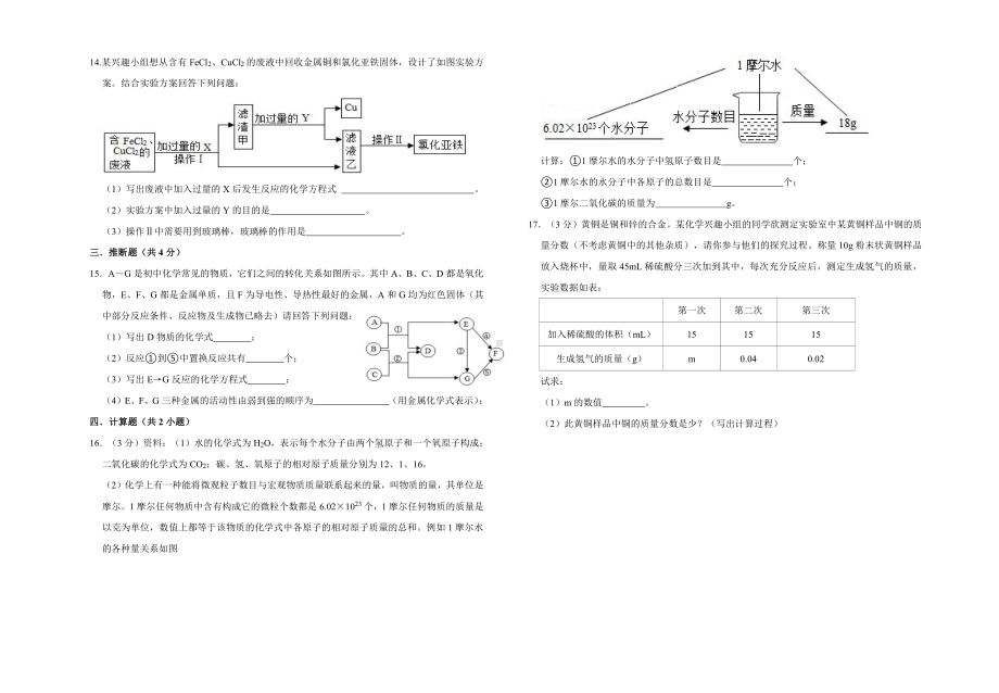 湖北省黄冈市黄梅县实验2021-2022学年重点高中自主招生化学训练七.pdf_第3页