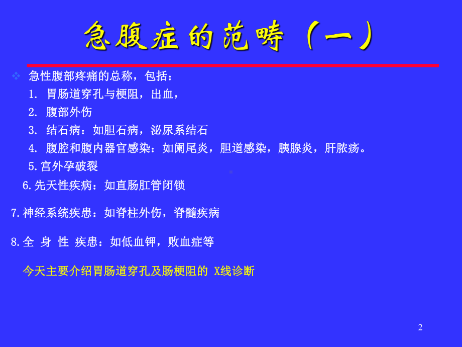 急腹症的影像诊断PPT课件.ppt_第2页