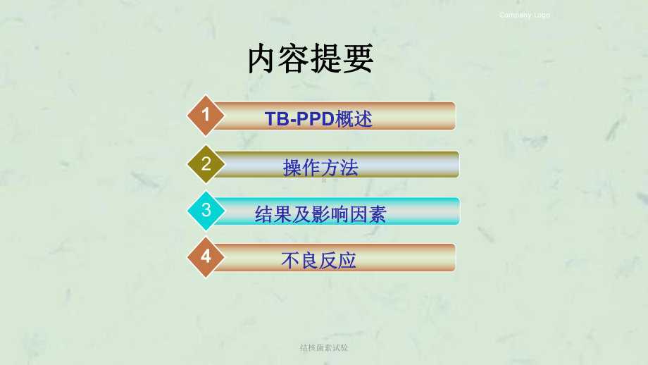 结核菌素试验课件(同名138).ppt_第2页