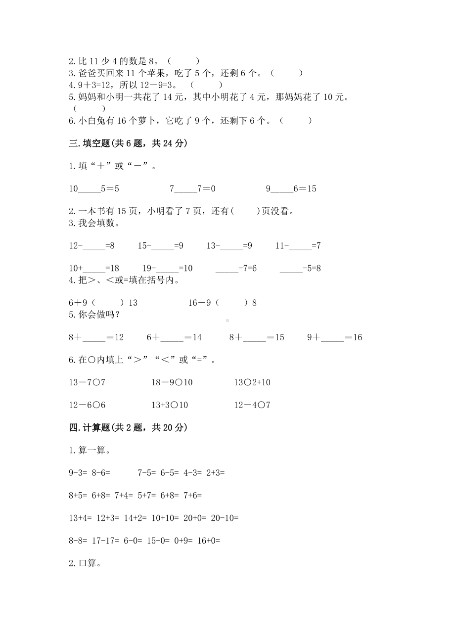 苏教版一年级下册数学第一单元 20以内的退位减法 测试卷含答案（考试直接用）.docx_第2页