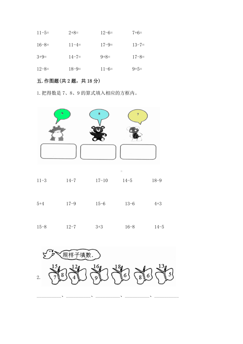 苏教版一年级下册数学第一单元 20以内的退位减法 测试卷含答案（考试直接用）.docx_第3页