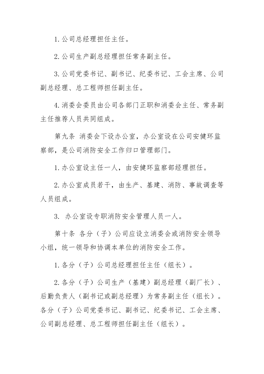 电厂消防安全管理制度.docx_第3页