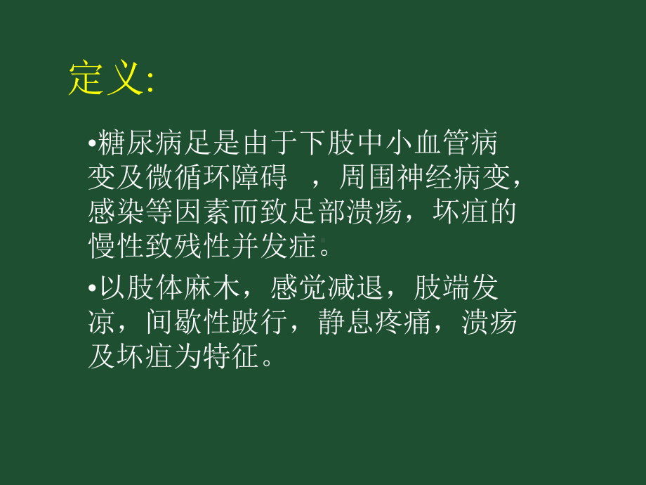 糖尿病足东南大学附属中大医院内分泌科钟力勇课件.ppt_第2页