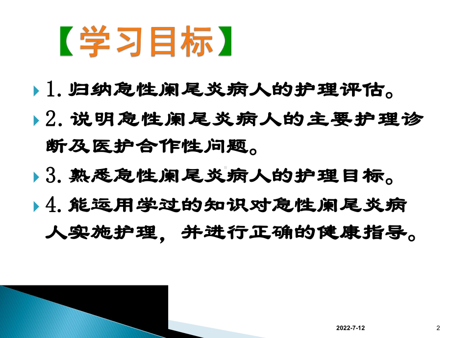 急性阑尾炎公开课课件.ppt_第2页