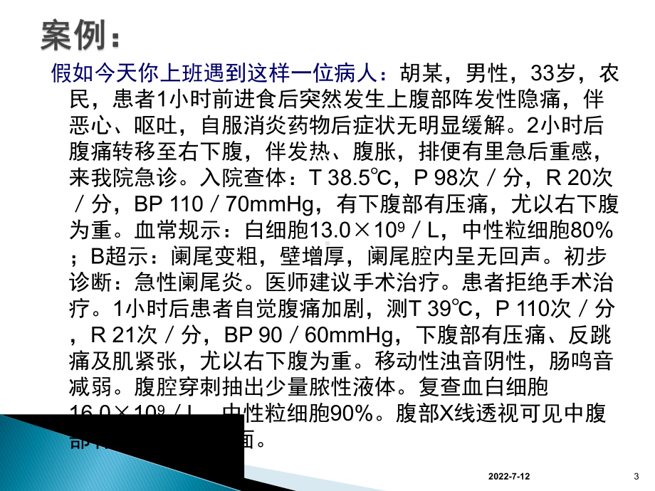 急性阑尾炎公开课课件.ppt_第3页