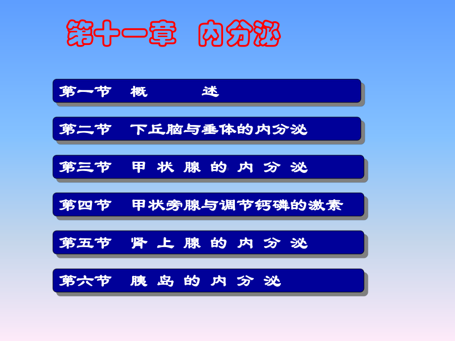 人体及动物生理学内分泌系统ppt课件-PPT资料.ppt_第1页