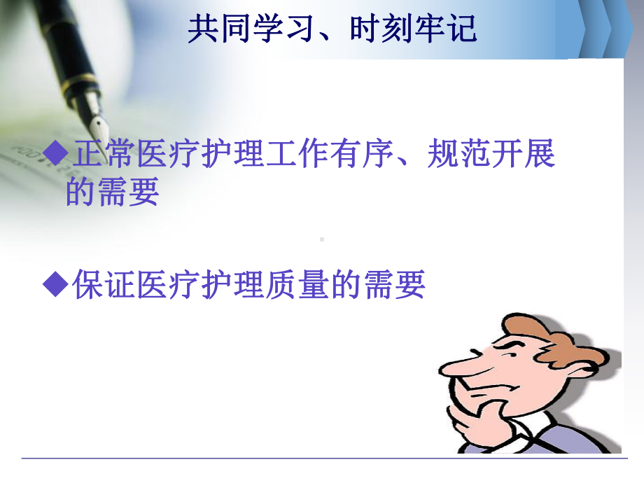 ICU护理工作制度解读课件.ppt_第2页