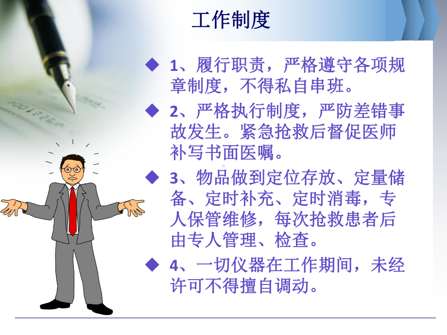 ICU护理工作制度解读课件.ppt_第3页