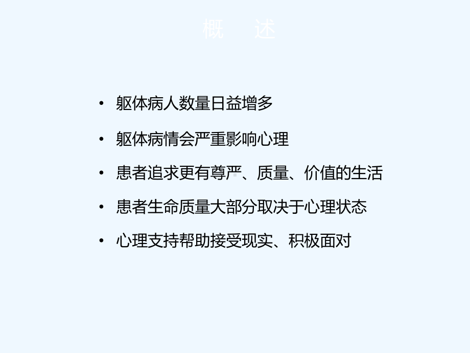 躯体疾病患者心理特点及心理护理课件.ppt_第3页