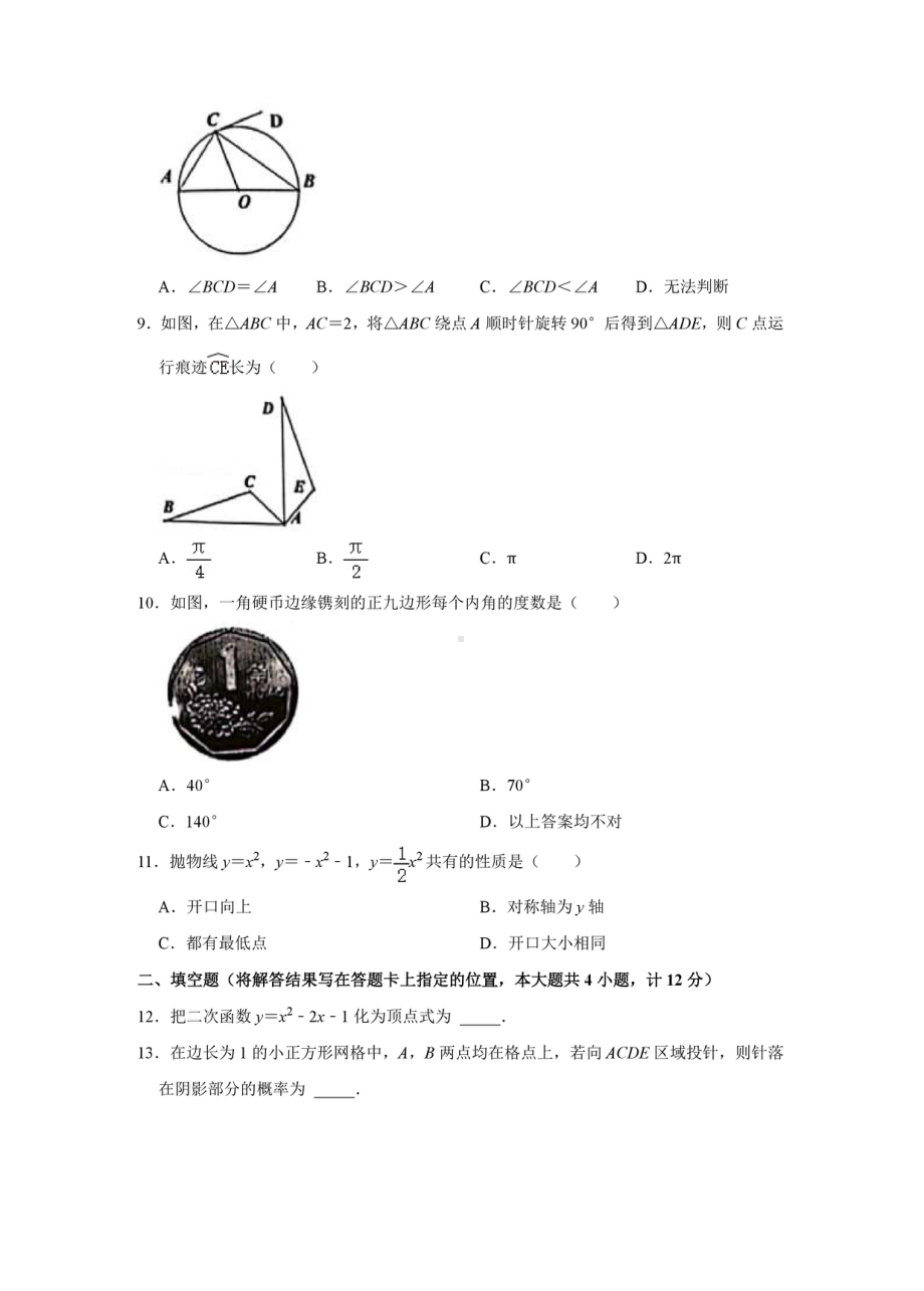 湖北市宜昌市伍家岗区 2020-2021学年 九年级上学期期末考试数学试卷.pdf_第2页