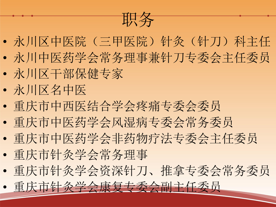 针刀整体松解术治疗腰椎间盘突出症课件.ppt_第2页