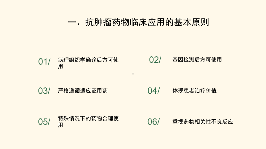 新型抗肿瘤药物临床应用指导原则演示课件.pptx_第3页