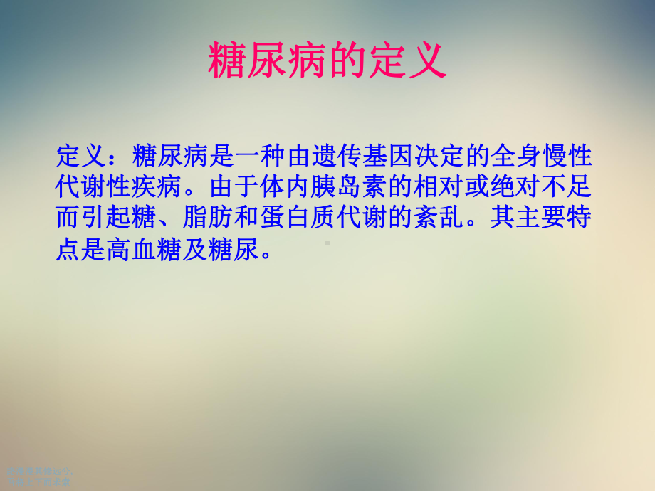 PPT课件：糖尿病的相关知识.ppt_第2页