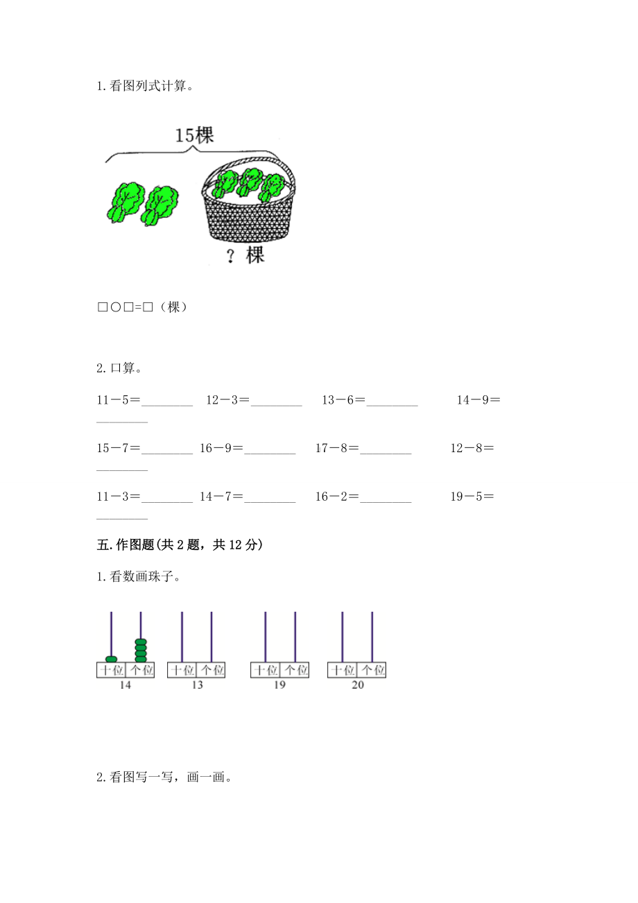 苏教版一年级上册数学第九单元 认识11-20各数 测试卷附答案（精练）.docx_第3页