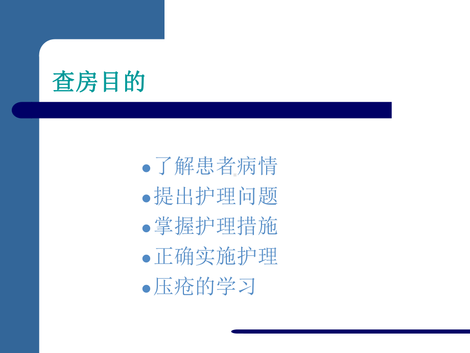 肿瘤科护理业务查房-ppt课件.ppt_第3页