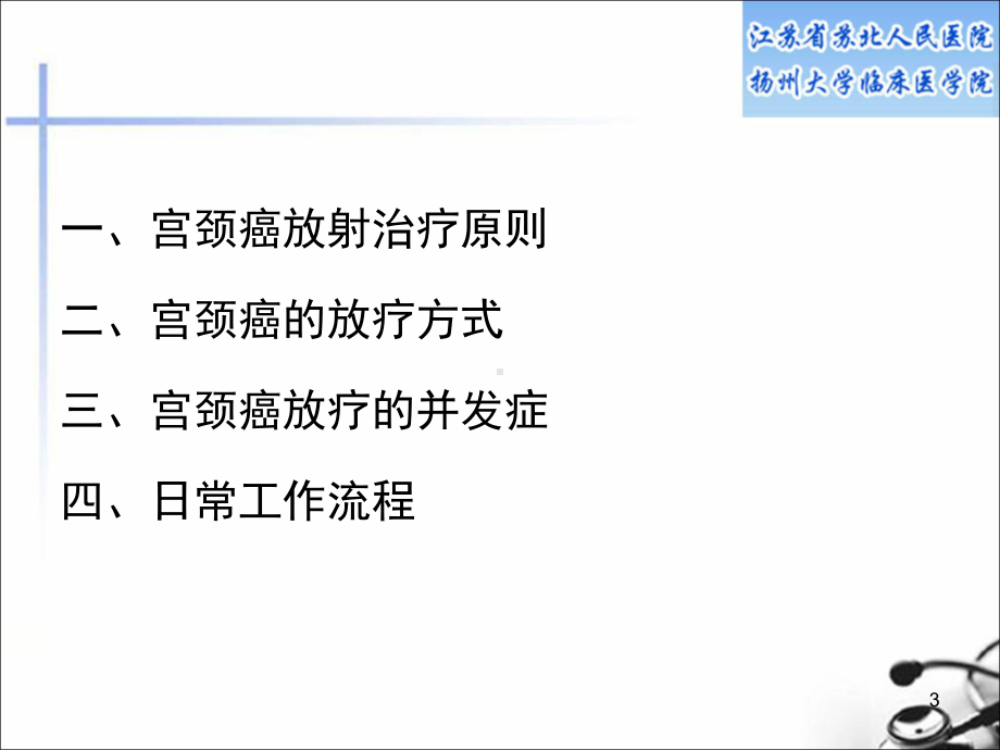 宫颈癌放疗PPT课件.ppt_第3页