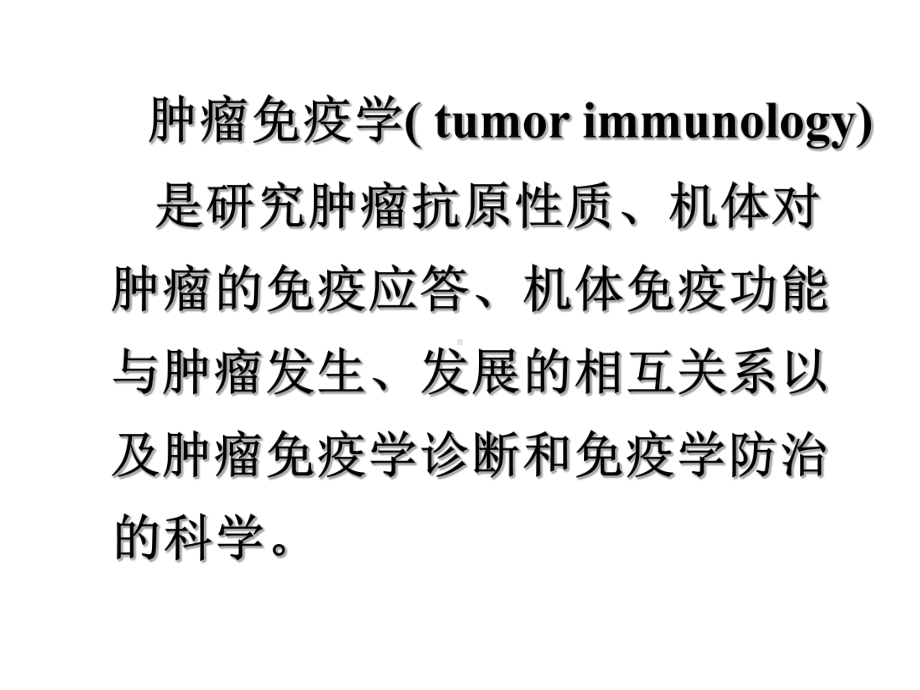 肿瘤标志物的检测及临床应用-ppt课件.ppt_第3页