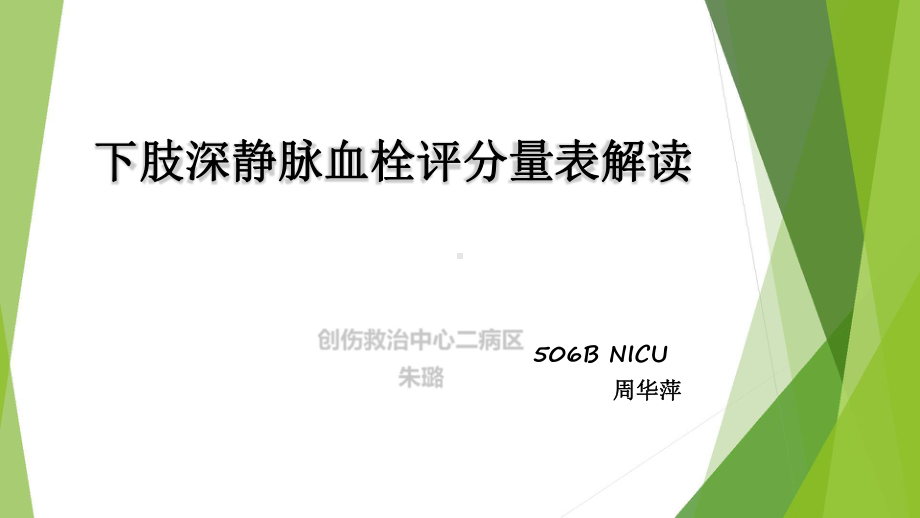 血栓评估表的使用最终版ppt课件.ppt_第1页