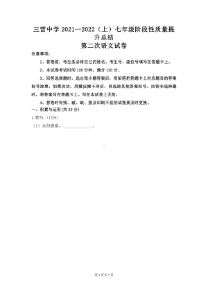 宁夏固原市原州区三营 2021-2022学年七年级上学期第二次质量提升总结语文试题.docx