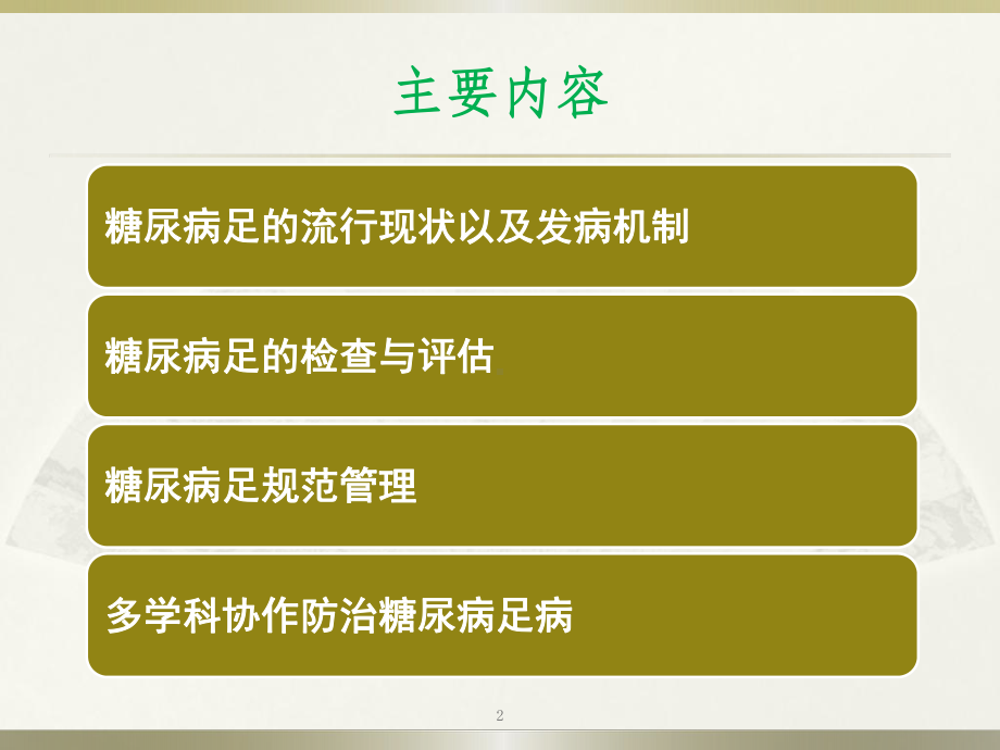 糖尿病足的筛查与评估ppt课件.ppt_第2页