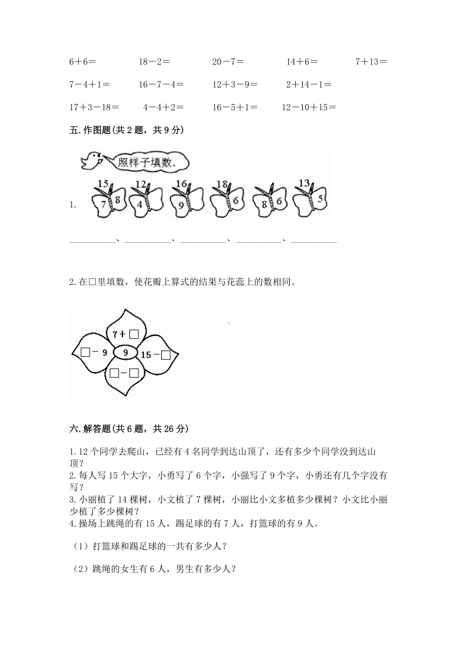 苏教版一年级下册数学第一单元 20以内的退位减法 测试卷附完整答案（夺冠系列）.docx_第3页