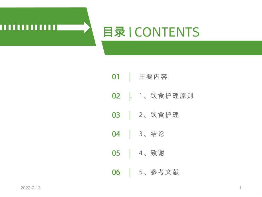 糖尿病患者的饮食护理-PPT课件.ppt_第1页