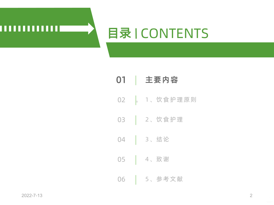 糖尿病患者的饮食护理-PPT课件.ppt_第2页