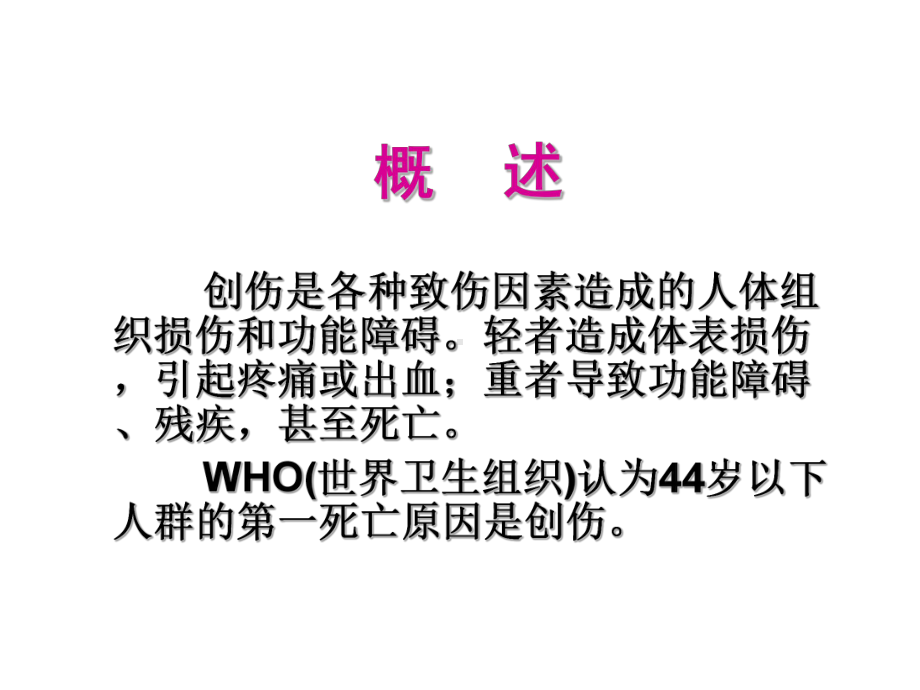 医学创伤急救止血包扎固定搬运ppt培训课件.ppt_第2页