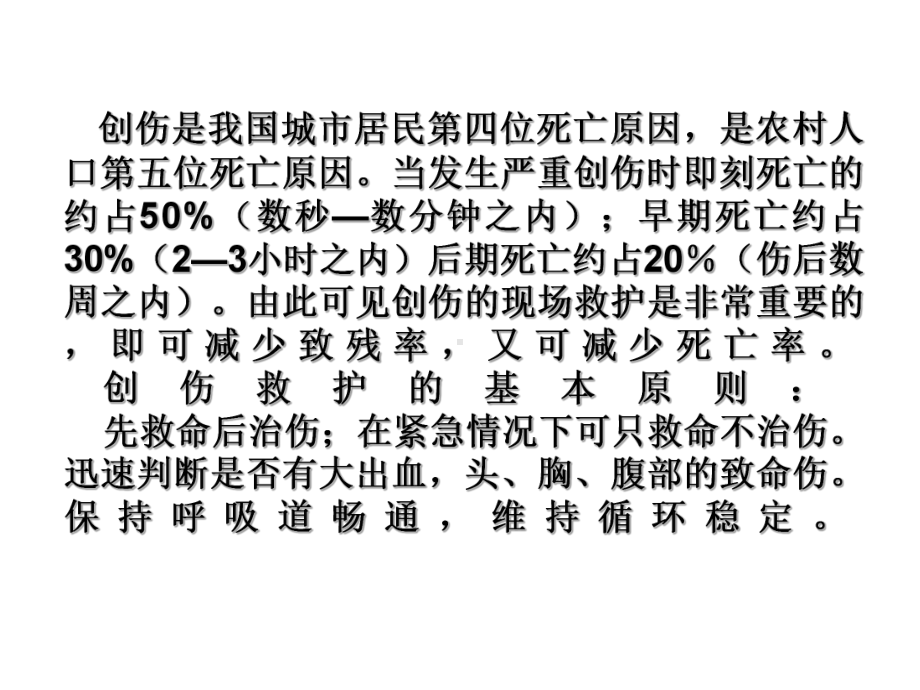 医学创伤急救止血包扎固定搬运ppt培训课件.ppt_第3页