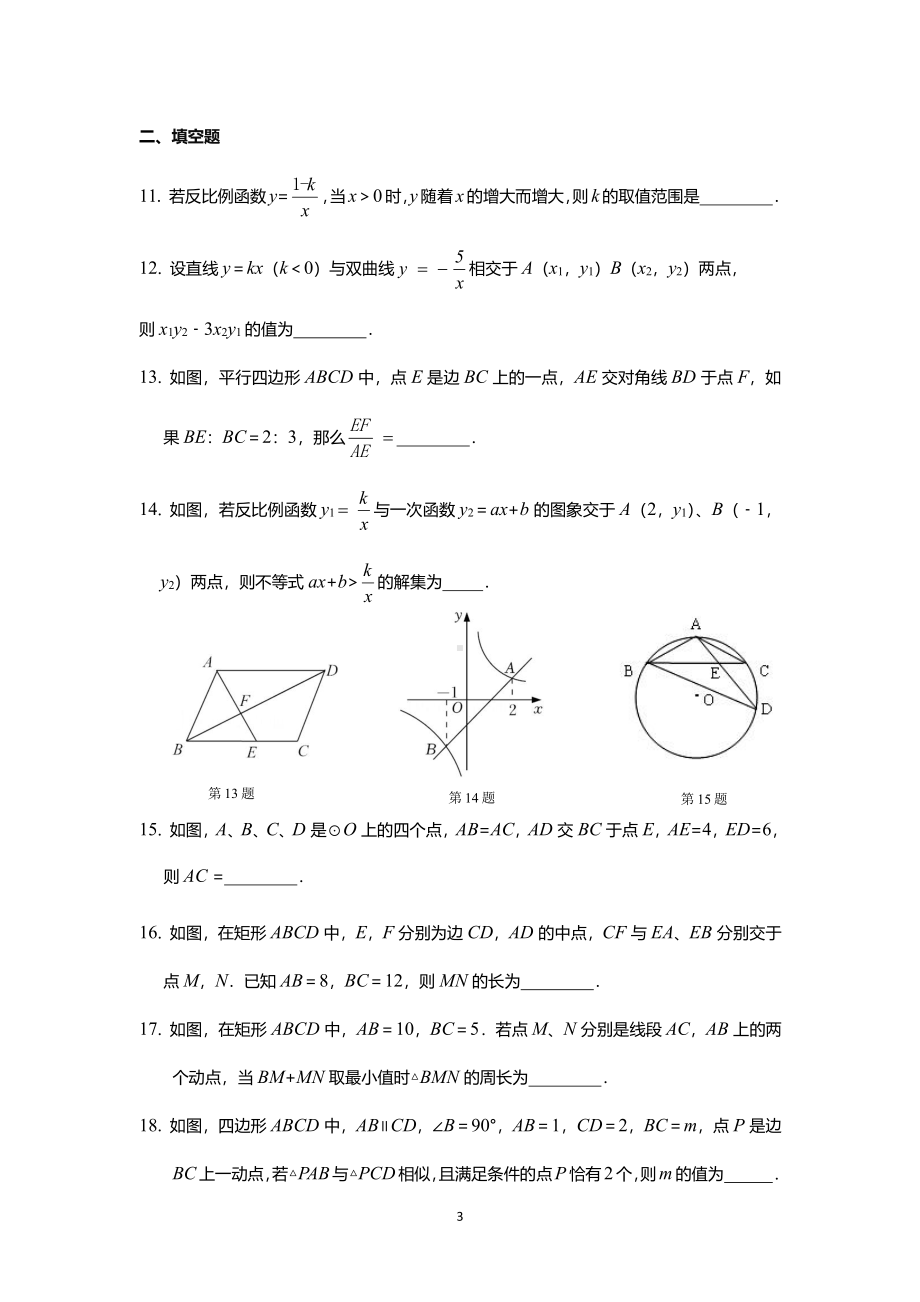 江苏省南通市第三 （南通田家炳 ）2021-2022学年九年级上学期第二次月考数学试题.pdf_第3页