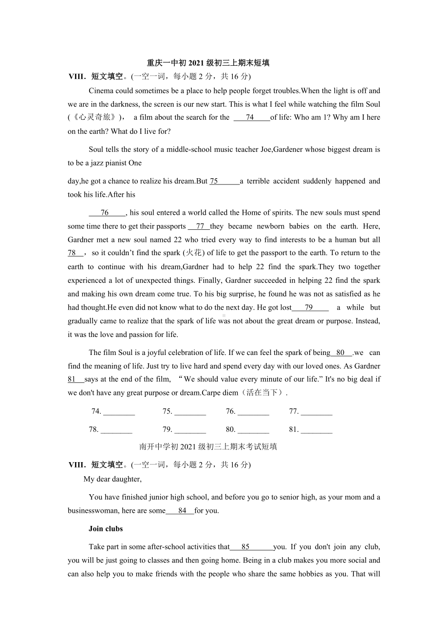 重庆七大直属重点中学初2021-2022学年九年级上学期期末考试短文填词大全.docx_第1页