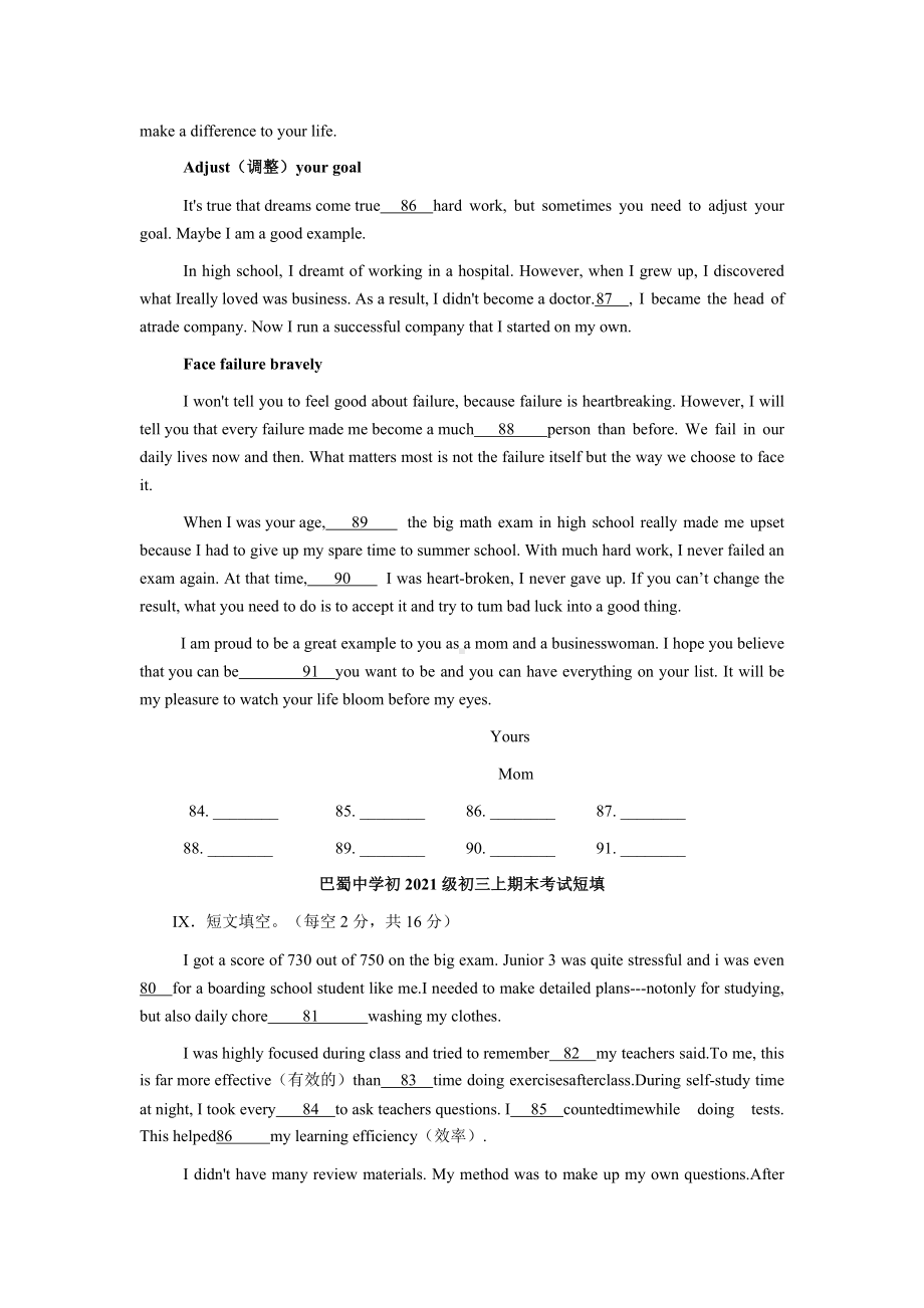 重庆七大直属重点中学初2021-2022学年九年级上学期期末考试短文填词大全.docx_第2页