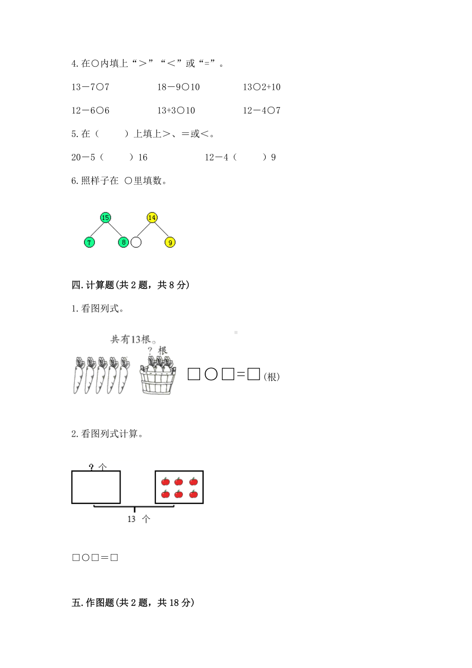 苏教版一年级下册数学第一单元 20以内的退位减法 测试卷含答案（完整版）.docx_第3页