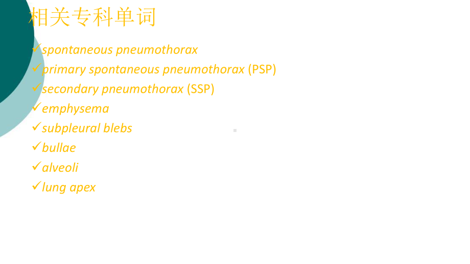 自发性气胸的临床治疗指南课件.ppt_第2页