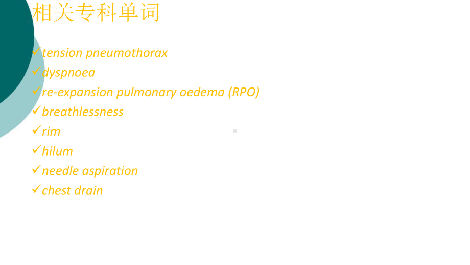 自发性气胸的临床治疗指南课件.ppt_第3页