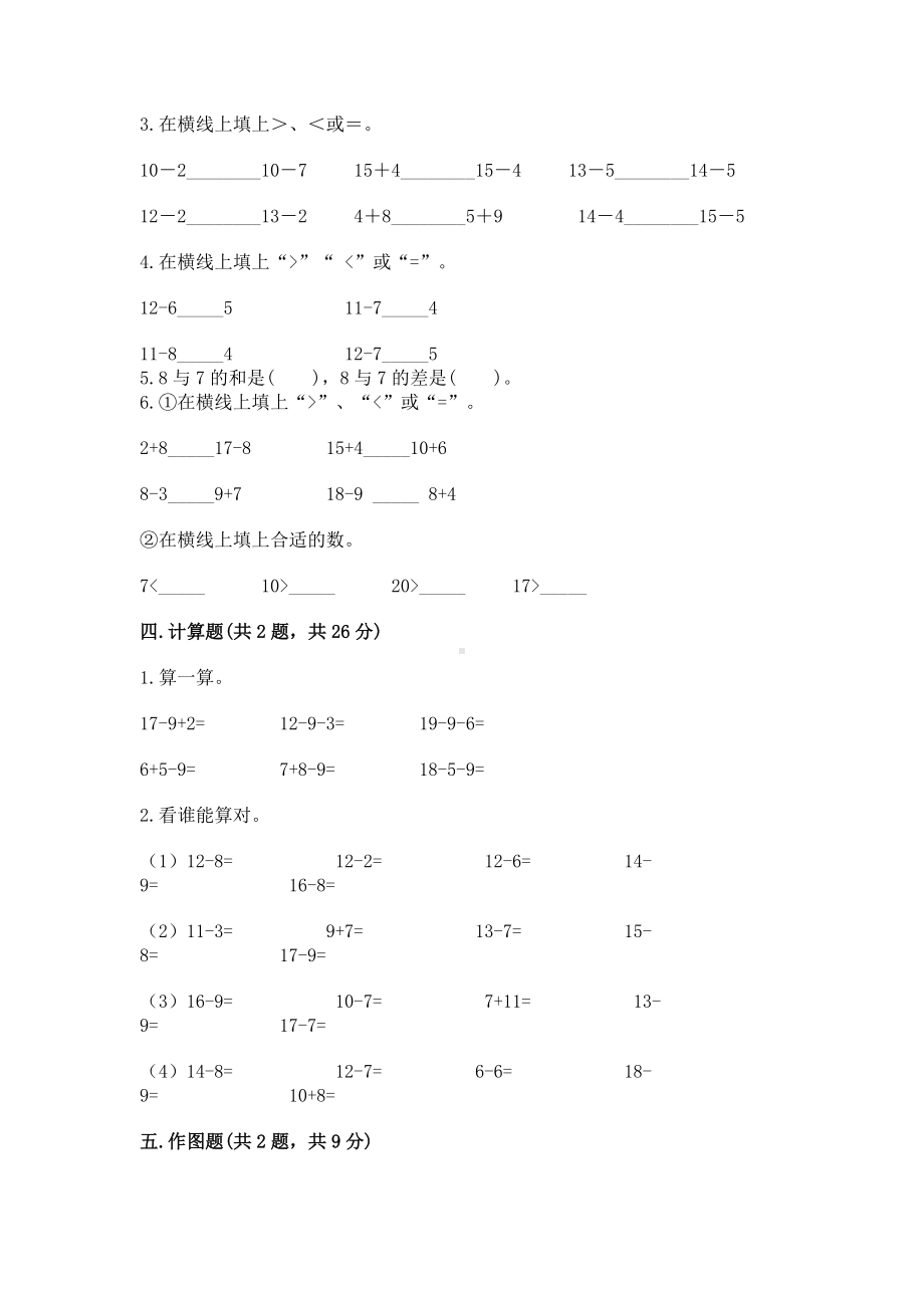 苏教版一年级下册数学第一单元 20以内的退位减法 测试卷含答案（突破训练）.docx_第3页