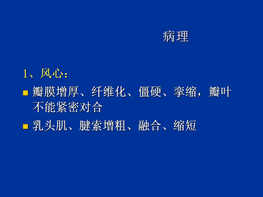 二尖瓣关闭不全PPT课件.ppt_第3页