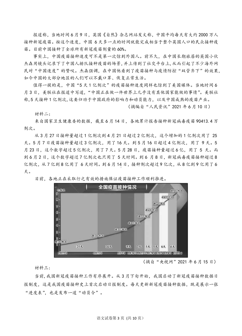 宁夏回族自治区银川市第二 2021-2022学年高三上学期统练三语文试题.docx_第3页