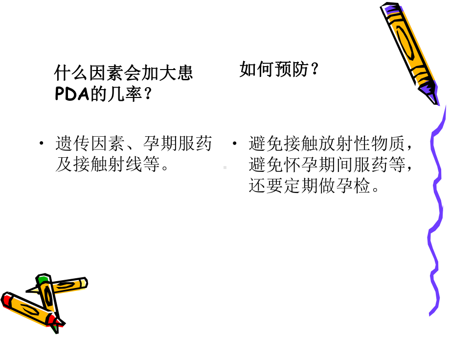 什么是动脉导管未闭PDA课件.ppt_第3页