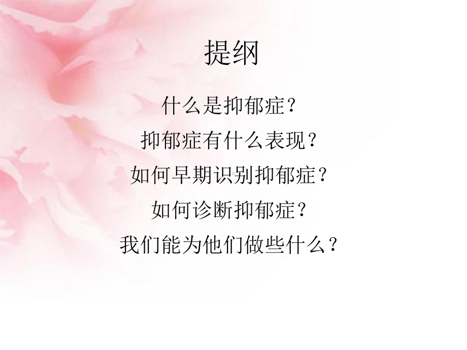 抑郁症的治疗PPT课件.ppt_第3页