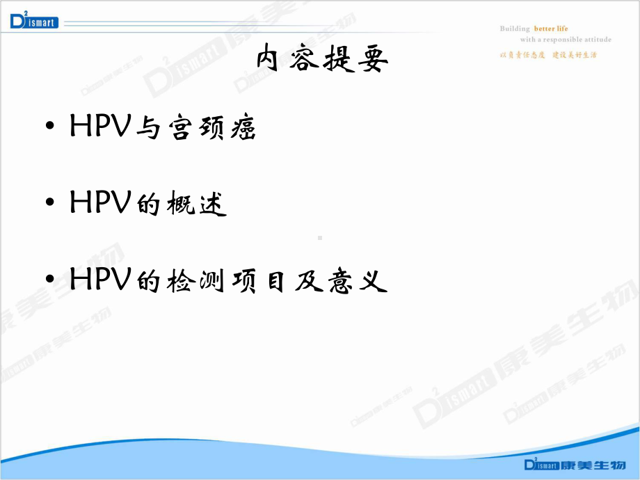 人乳头状瘤病毒感染与宫颈癌PPT课件.ppt_第2页