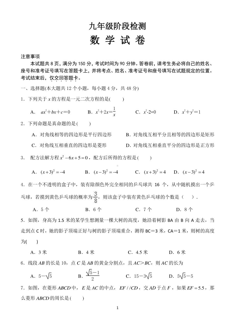 山东省济南市济阳区2021-2022学年九年级上学期期中考试数学试题.pdf_第1页