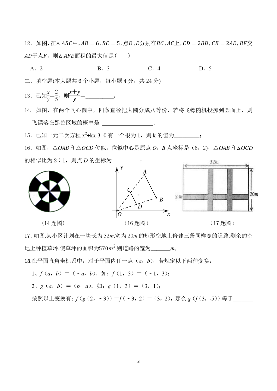 山东省济南市济阳区2021-2022学年九年级上学期期中考试数学试题.pdf_第3页