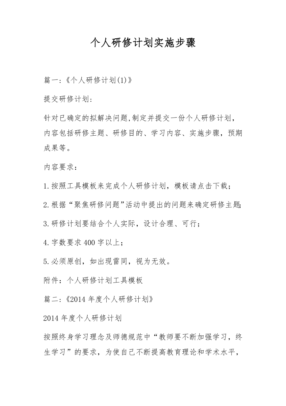 个人研修计划实施步骤.docx_第1页