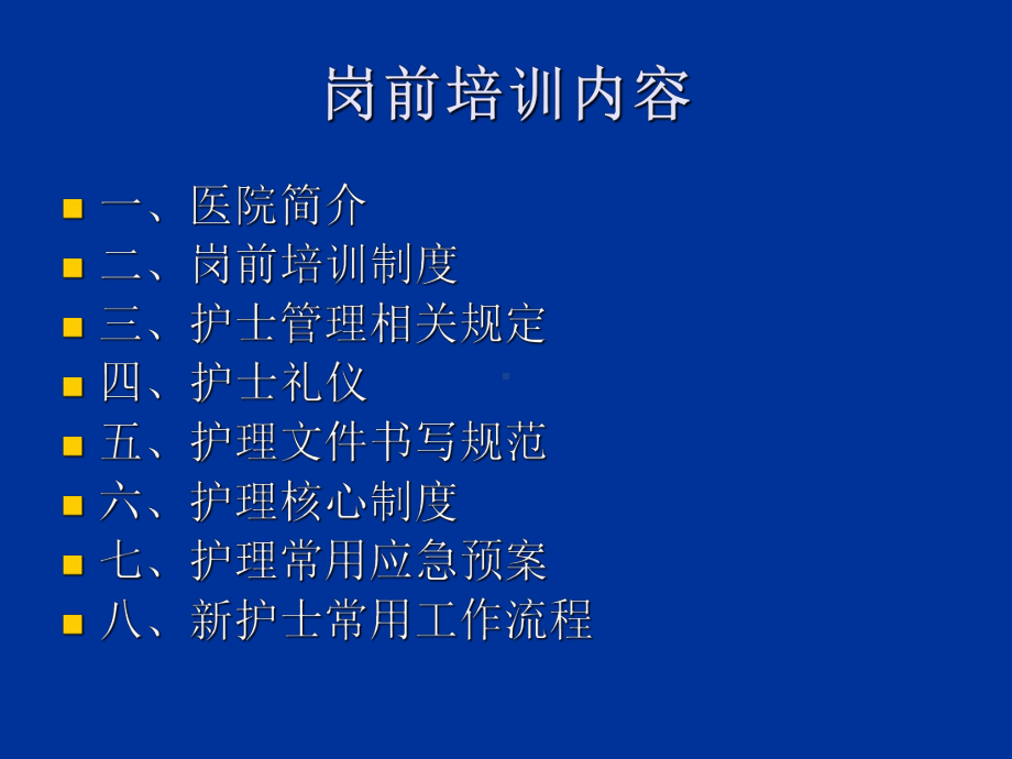 护士岗前培训1课件.ppt_第2页