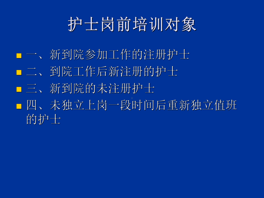 护士岗前培训1课件.ppt_第3页