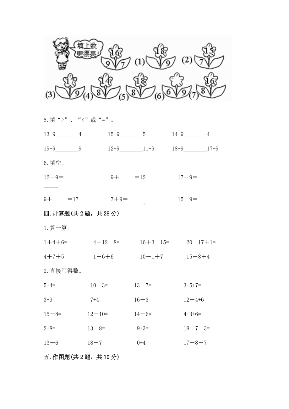 苏教版一年级下册数学第一单元 20以内的退位减法 测试卷含完整答案（夺冠）.docx_第3页